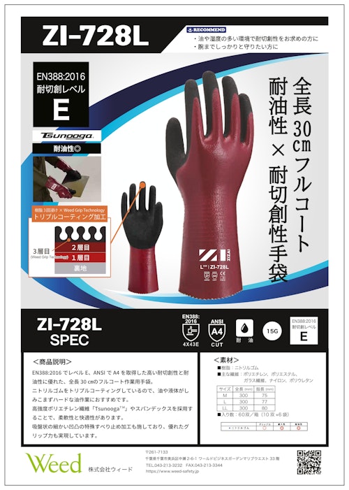 ZI-728L (株式会社ウィード) のカタログ