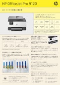 A4複合機『HP OfficeJet Pro 9120』-HP Inc UK Limitedのカタログ