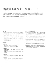 トルクモータのカタログ