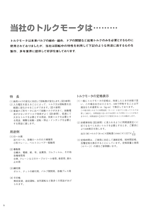 トルクモータ (共栄通信工業株式会社) のカタログ