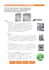 OSK 50TH GW0260/1260/4260/4290 　ラボ向け業務用全自動洗浄機のカタログ