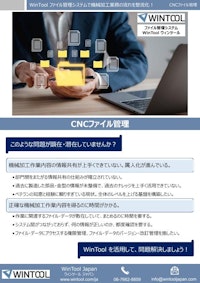 NCプログラム・ファイル管理システム WinTool（ウィンツール） 【株式会社TKホールディングスのカタログ】