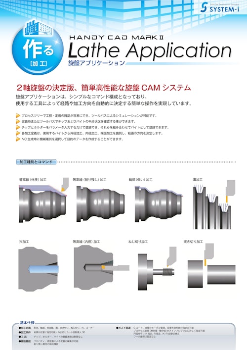 旋盤アプリケーション (株式会社システムアイ) のカタログ
