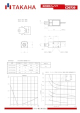 自己保持ソレノイド　CD0730のカタログ