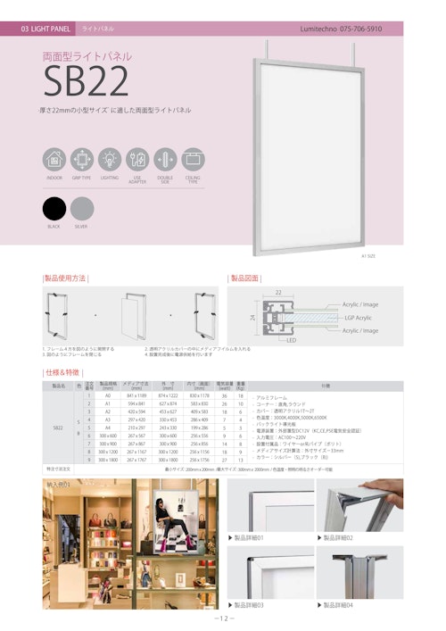 LEDライトパネル両面用SB22型 (有限会社ルミテクノ) のカタログ