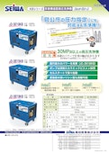 エンジン式防音構造型高圧洗浄機　KBシリーズ(30Mpa)-Seiwa Industry Co., Ltd.のカタログ