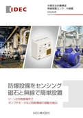 本質安全防爆構造 無線振動センサ ES3M形-IDEC Co., Ltd.のカタログ