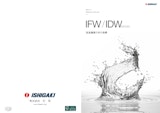 IFW/IDW model 高速繊維ろ材ろ過機のカタログ