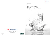 IFW/IDW model 高速繊維ろ材ろ過機 【株式会社石垣のカタログ】