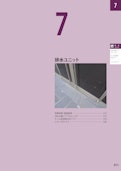 排水ユニット（総合カタログ2026第1版抜粋）-Kanesoのカタログ