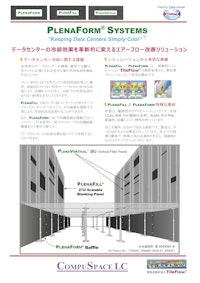 PlenaFill、PlenaForm 共通カタログ 【TileFlow Japan株式会社のカタログ】