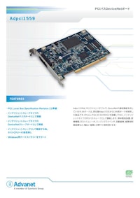 【Adpci1559】PCI™ DeviceNet™インタフェースボード 【株式会社アドバネットのカタログ】