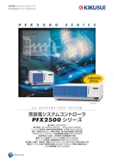 充放電システムコントローラ｜PFX2500シリーズのカタログ