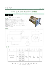 DCギヤードモータ＿DM-001□25PFのカタログ
