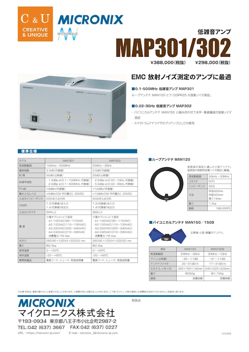 低雑音アンプ MAP301/302 (マイクロニクス株式会社) のカタログ