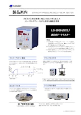 LS-1866(GX1) カタログのカタログ