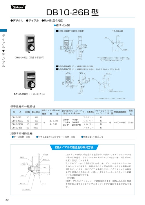 マルチダイアル　DB10-26B、DB10-26BD (共栄通信工業株式会社) のカタログ