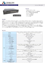 ZMS-G2012P レイヤー2マネージドスイッチのカタログ