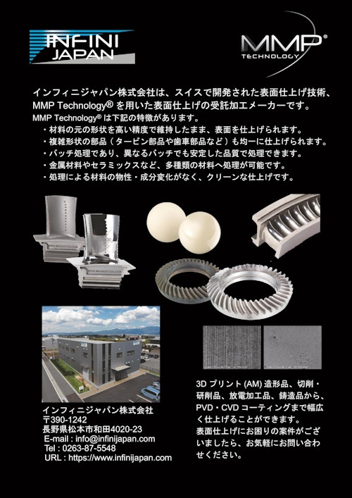 表面仕上げ技術 MMP Technology (インフィニジャパン株式会社) のカタログ