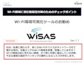 Wi-Fi環境可視化ツールのお勧め_2026Ver.1.1-Spline Networkのカタログ