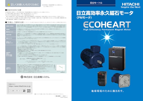 【日立】高効率永久磁石モータ（PMモータ） (九州機電株式会社) のカタログ