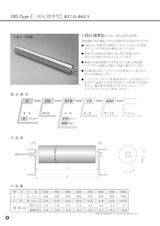 ウェストンローラー　2RS Series（標準型・アキューム型）のカタログ