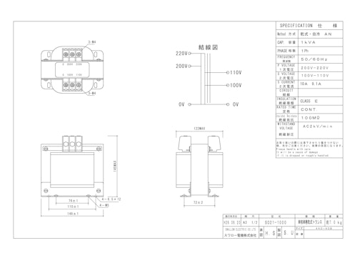 単相トランス　SO21-1000 (共栄通信工業株式会社) のカタログ