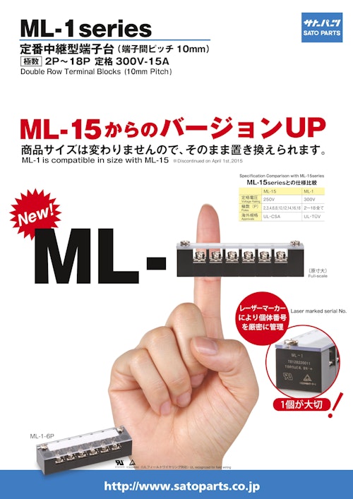 サトーパーツ 定番中継型端子台 ML-1series カタログ (株式会社BuhinDana) のカタログ