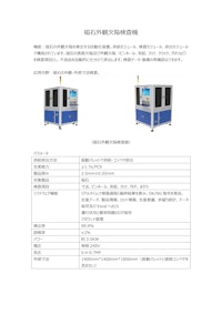 磁石外観欠陥検査機 【Suzhou PTC Optical Instrument Co.,Ltd.のカタログ】