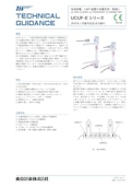 UCUF-E 超音波流量計-東京計装株式会社のカタログ