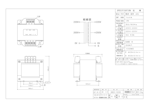 単相トランス　SB22-1000E (共栄通信工業株式会社) のカタログ
