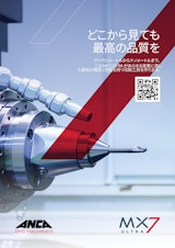 ANCA Machine Tools Japan株式会社の工具研削盤のカタログ