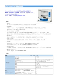 OSK 45SB F-6P 繊維抽出装置 【オガワ精機株式会社のカタログ】