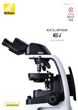 ニコン生物顕微鏡 ECLIPSE Ei（教育用顕微鏡）のカタログ