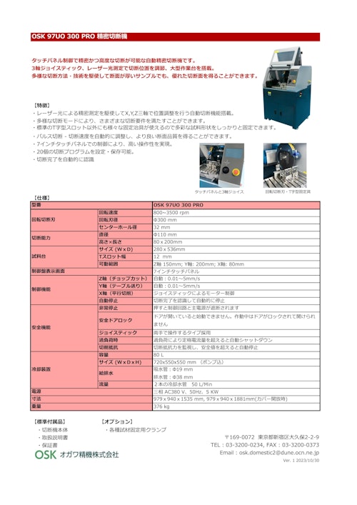 OSK 97UO 300 PRO 精密切断機 (オガワ精機株式会社) のカタログ