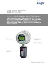 超音波式ガス検出器「Polytron 8900 UGLD」のカタログ