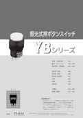 NKKスイッチズ 防水形短胴 照光式押ボタンスイッチ YB シリーズのカタログ-株式会社BuhinDanaのカタログ