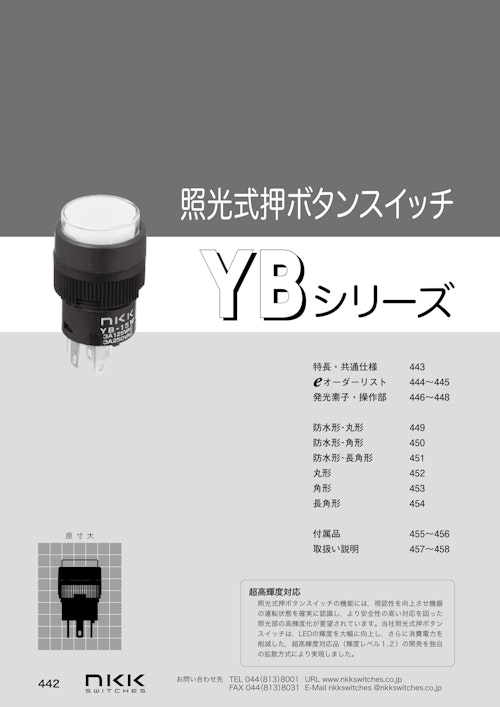 NKKスイッチズ 防水形短胴 照光式押ボタンスイッチ YB シリーズのカタログ (株式会社BuhinDana) のカタログ