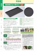 カルカルニューライン-Marusan Sangyo Co., Ltd.のカタログ