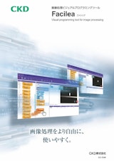 CKD株式会社の画像処理システムのカタログ