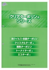 石塚株式会社のビニール加工のカタログ
