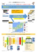 スマート林業安全DXシステム-プラムシステム有限会社のカタログ