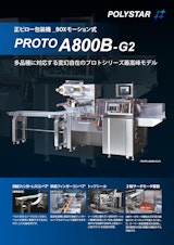 多品種に対応する変幻自在のプロトシリーズ最高峰モデル PROTO-A800B-G2のカタログ