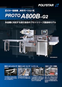 多品種に対応する変幻自在のプロトシリーズ最高峰モデル PROTO-A800B-G2 【日本ポリスター株式会社のカタログ】