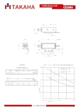 ヘラクレスソレノイド　CE1064のカタログ