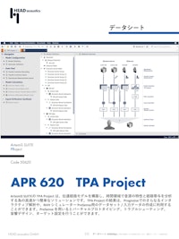 TPAプロジェクト 【ヘッドアコースティクスジャパン株式会社のカタログ】