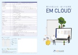 EM CLOUDのカタログ