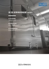 振動試験機のカタログ