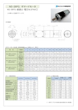 ギヤードモータ遊星ギヤ　NS-28PG-減速比-電圧NL5FNA□のカタログ