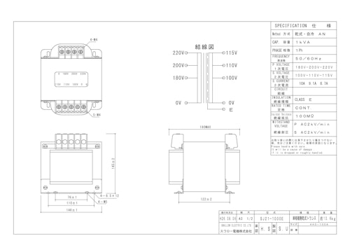 単相トランス　SJ21-1000E (共栄通信工業株式会社) のカタログ